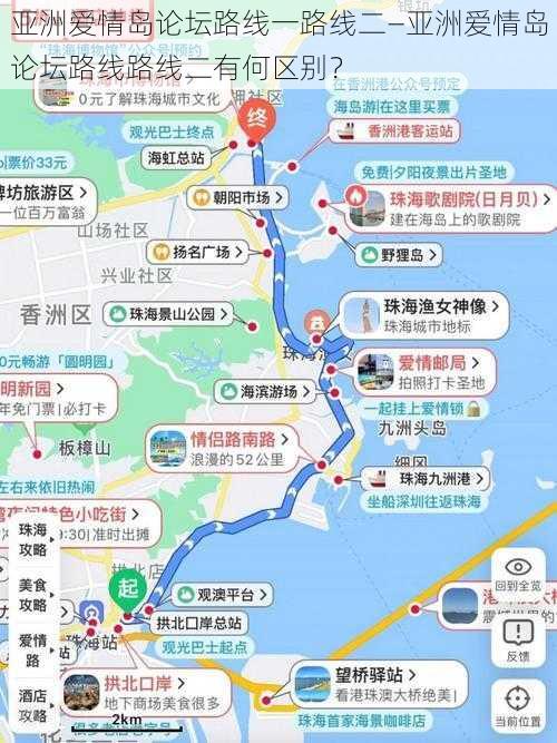 亚洲爱情岛论坛路线一路线二—亚洲爱情岛论坛路线路线二有何区别？