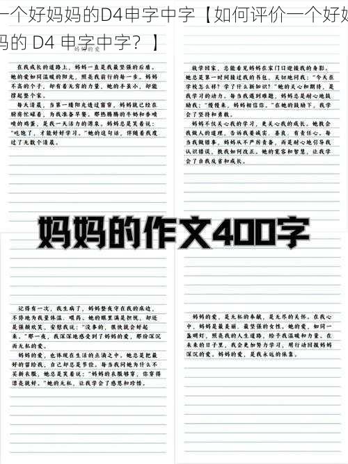 一个好妈妈的D4申字中字【如何评价一个好妈妈的 D4 申字中字？】