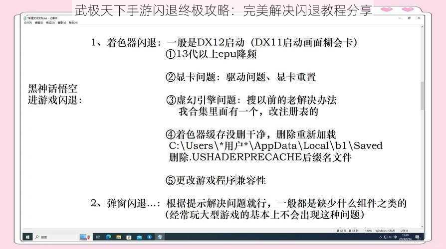 武极天下手游闪退终极攻略：完美解决闪退教程分享