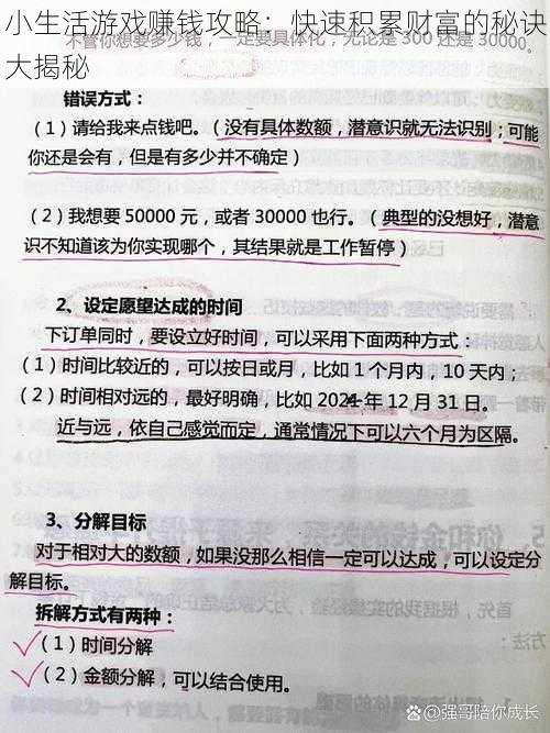 小生活游戏赚钱攻略：快速积累财富的秘诀大揭秘