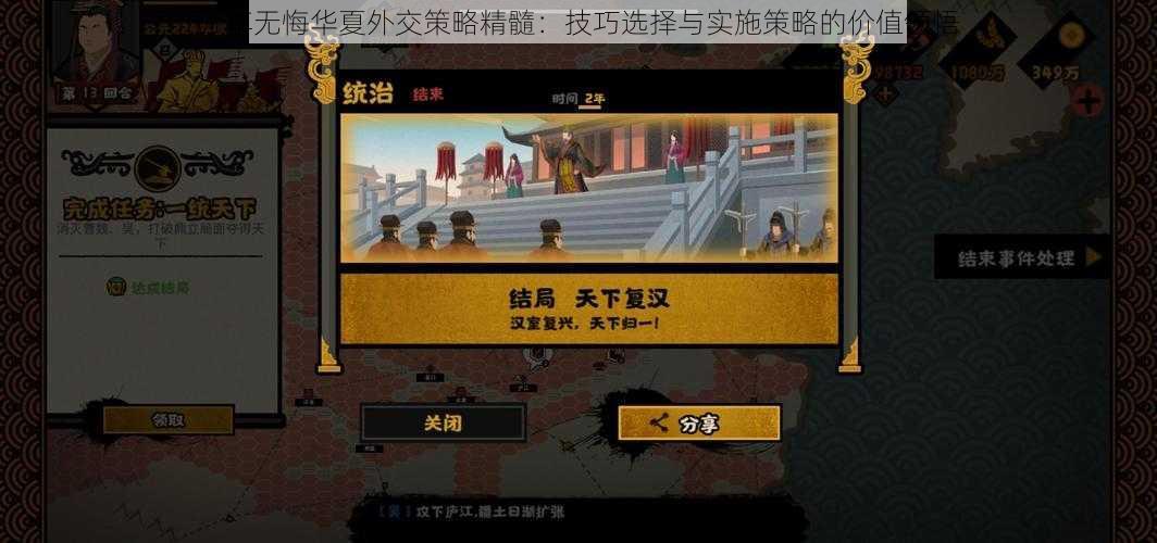 分享无悔华夏外交策略精髓：技巧选择与实施策略的价值领悟