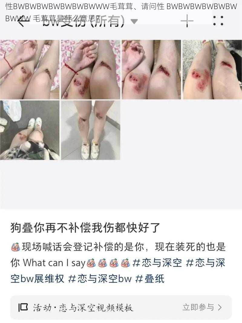 性BWBWBWBWBWBWBWWW毛茸茸、请问性 BWBWBWBWBWBWBWWW 毛茸茸是什么意思？