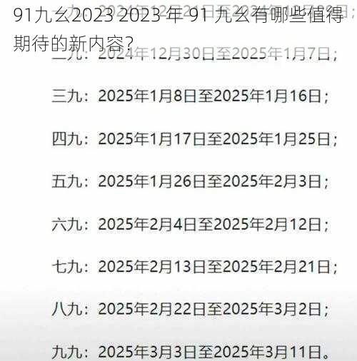 91九幺2023 2023 年 91 九幺有哪些值得期待的新内容？