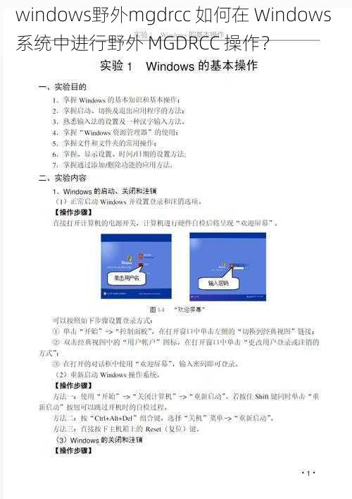 windows野外mgdrcc 如何在 Windows 系统中进行野外 MGDRCC 操作？