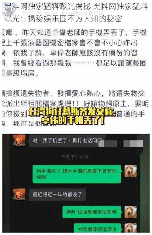 黑料网独家猛料曝光揭秘 黑料网独家猛料曝光：揭秘娱乐圈不为人知的秘密