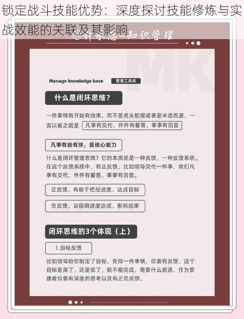 锁定战斗技能优势：深度探讨技能修炼与实战效能的关联及其影响