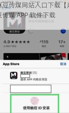 麻豆传煤网站入口下载【麻豆传媒 APP 软件下载】