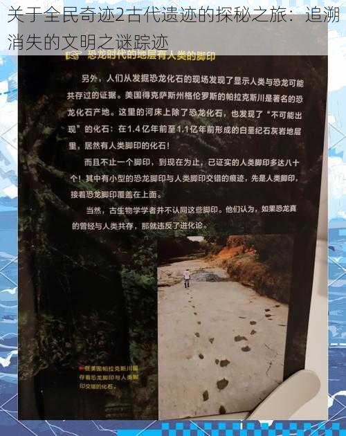 关于全民奇迹2古代遗迹的探秘之旅：追溯消失的文明之谜踪迹