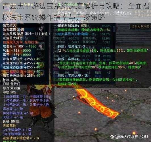 青云志手游法宝系统深度解析与攻略：全面揭秘法宝系统操作指南与升级策略