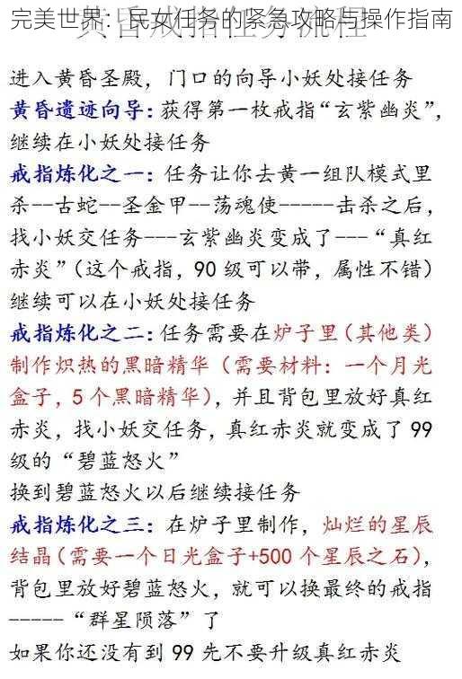 完美世界：民女任务的紧急攻略与操作指南