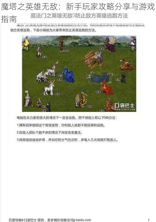 魔塔之英雄无敌：新手玩家攻略分享与游戏指南