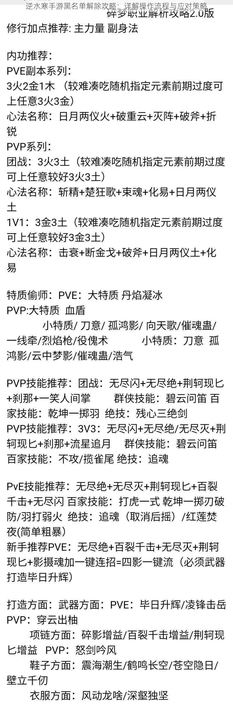 逆水寒手游黑名单解除攻略：详解操作流程与应对策略