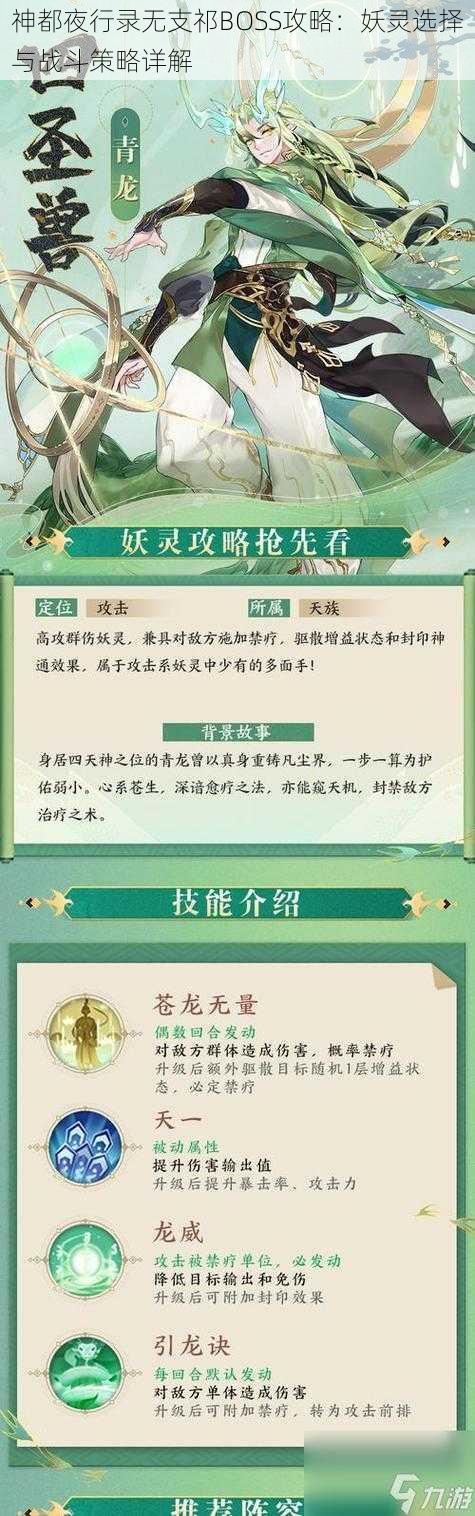 神都夜行录无支祁BOSS攻略：妖灵选择与战斗策略详解