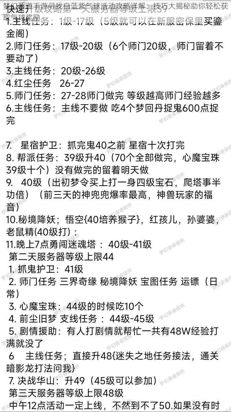 梦幻西游手游寻找白蓝紫气球活动攻略详解：技巧大揭秘助你轻松获取气球奖励