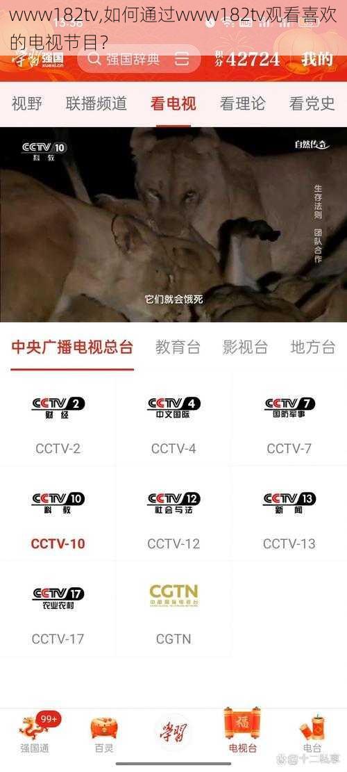 www182tv,如何通过www182tv观看喜欢的电视节目？