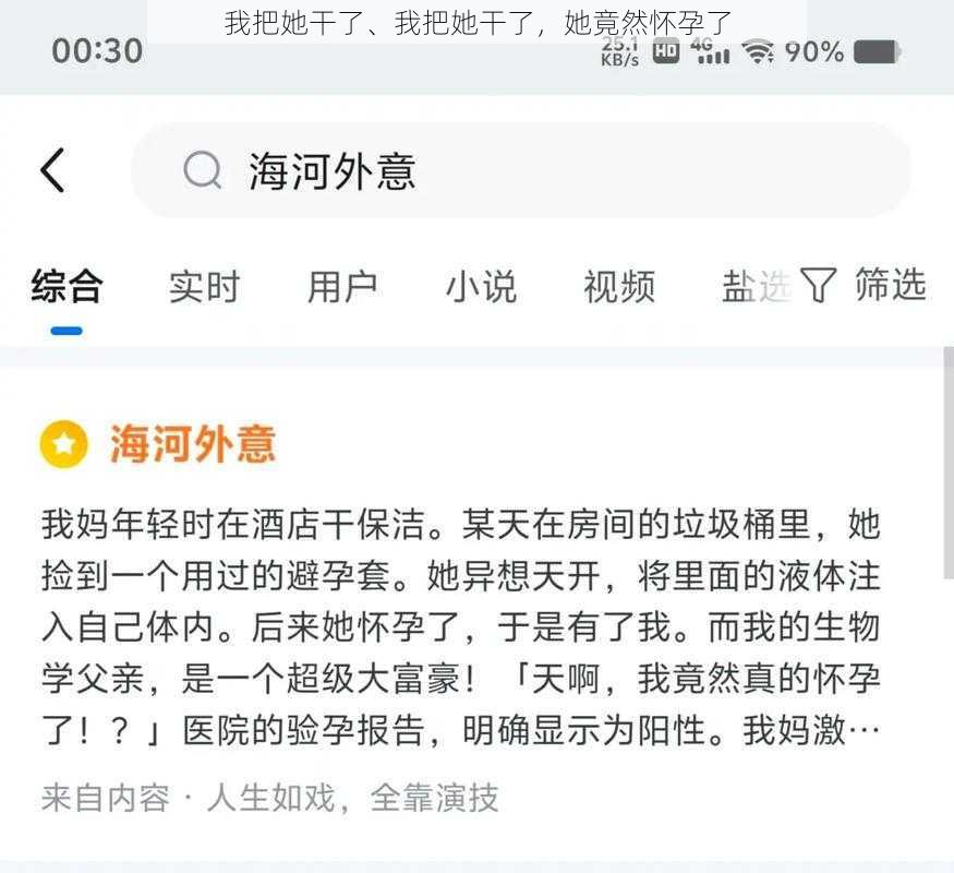 我把她干了、我把她干了，她竟然怀孕了