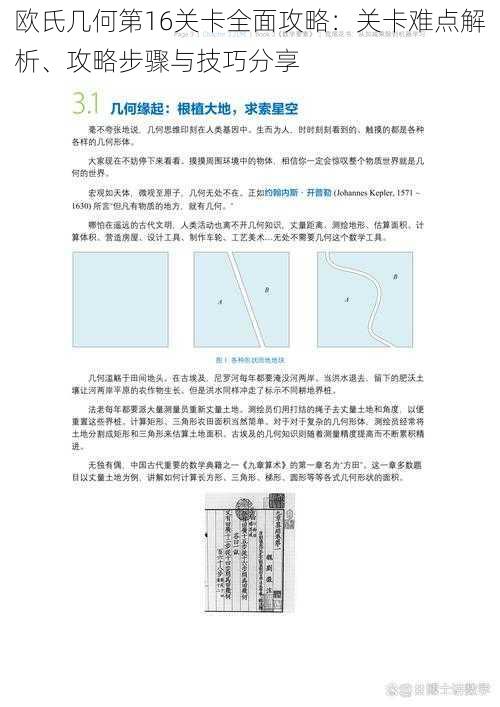 欧氏几何第16关卡全面攻略：关卡难点解析、攻略步骤与技巧分享