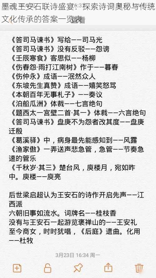 墨魂王安石联诗盛宴：探索诗词奥秘与传统文化传承的答案一览表