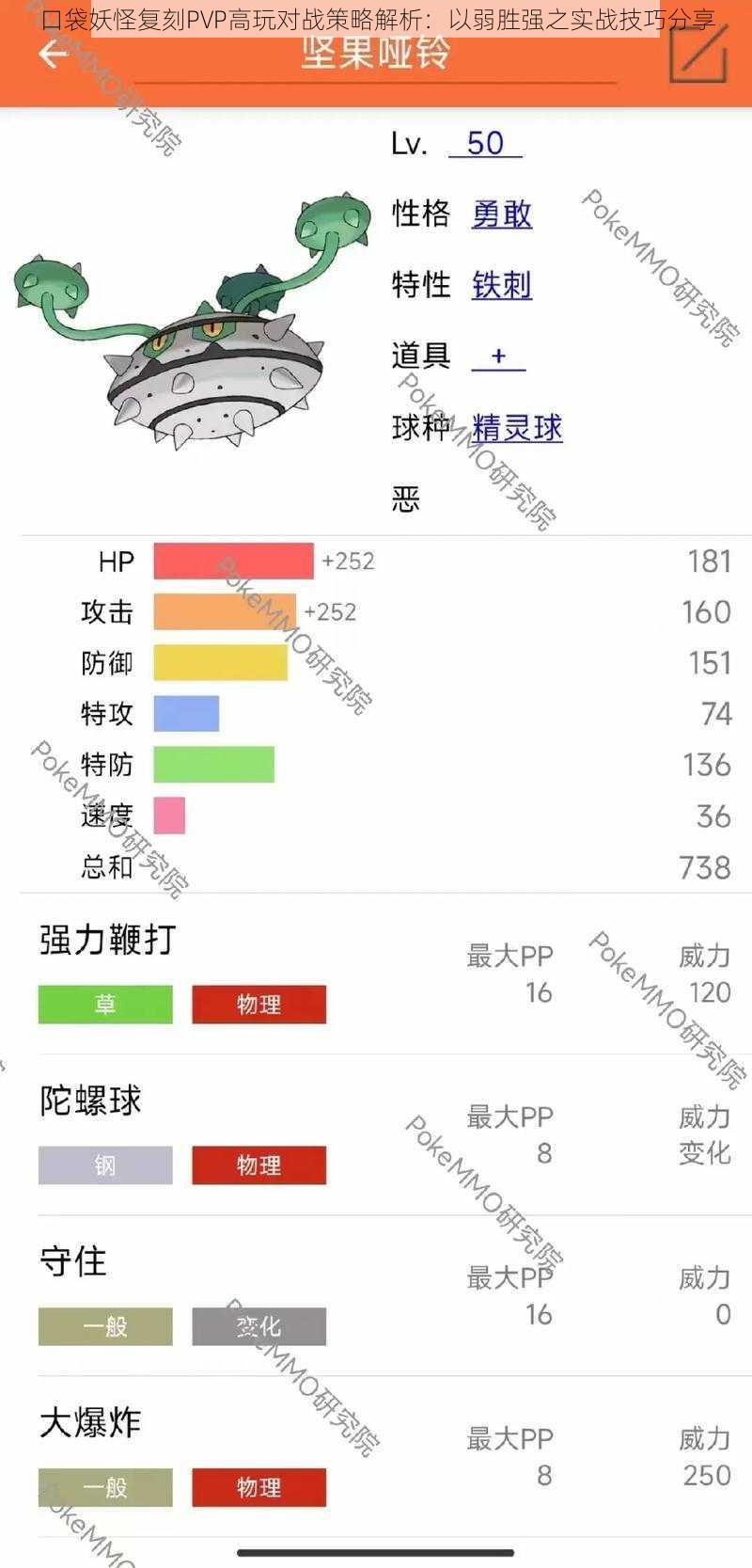 口袋妖怪复刻PVP高玩对战策略解析：以弱胜强之实战技巧分享