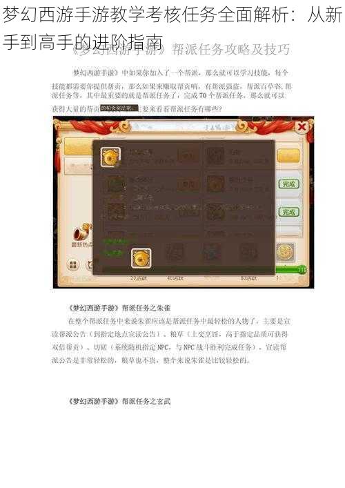梦幻西游手游教学考核任务全面解析：从新手到高手的进阶指南