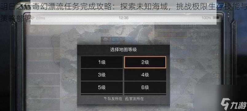 明日之后奇幻漂流任务完成攻略：探索未知海域，挑战极限生存技能与策略部署