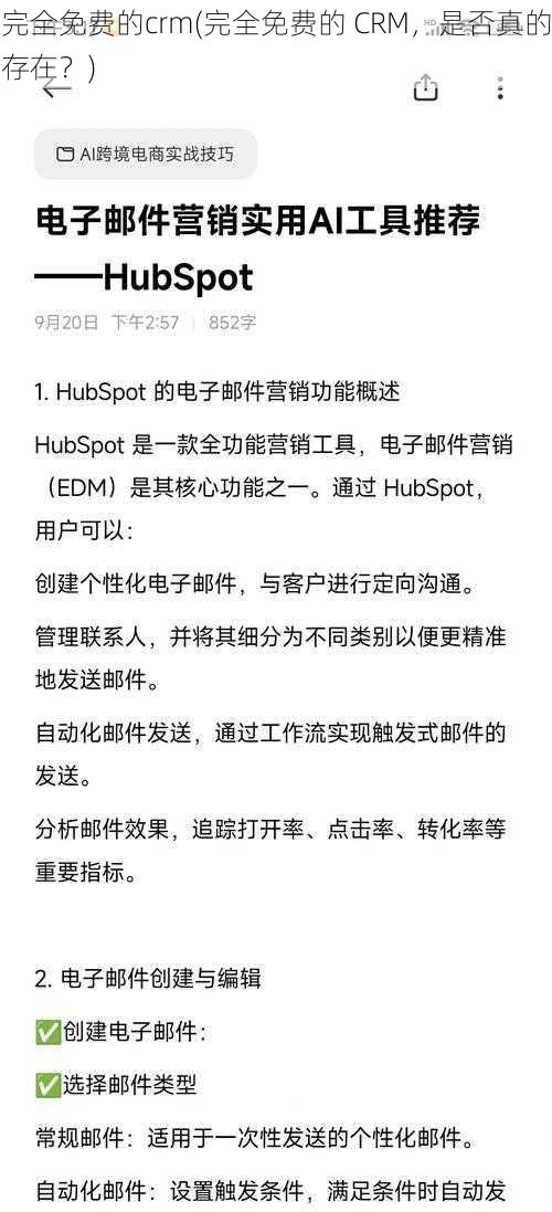 完全免费的crm(完全免费的 CRM，是否真的存在？)