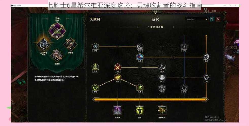 七骑士6星希尔维亚深度攻略：灵魂收割者的战斗指南