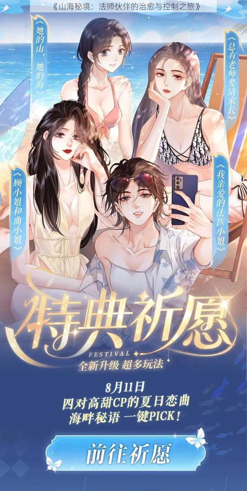 《山海秘境：法师伙伴的治愈与控制之旅》