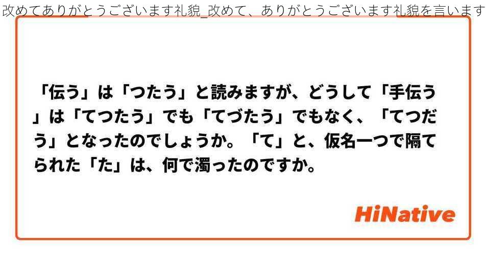 改めてありがとうございます礼貌_改めて、ありがとうございます礼貌を言います