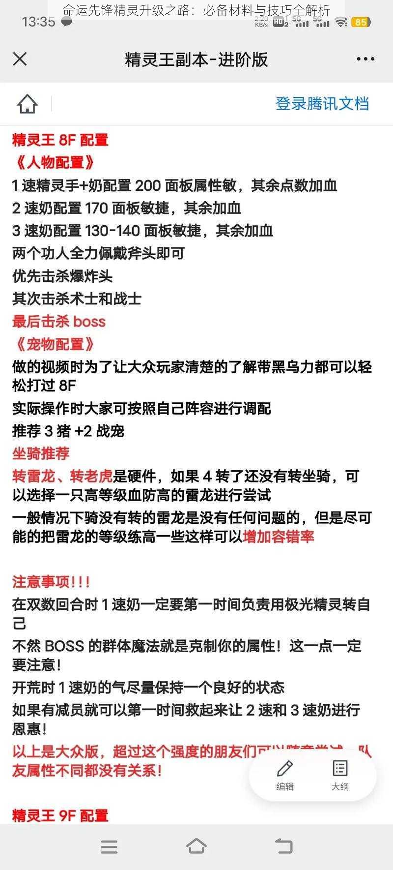 命运先锋精灵升级之路：必备材料与技巧全解析