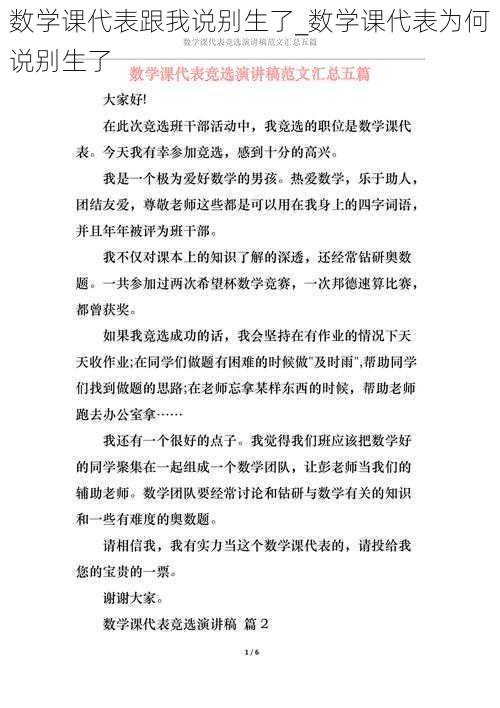 数学课代表跟我说别生了_数学课代表为何说别生了