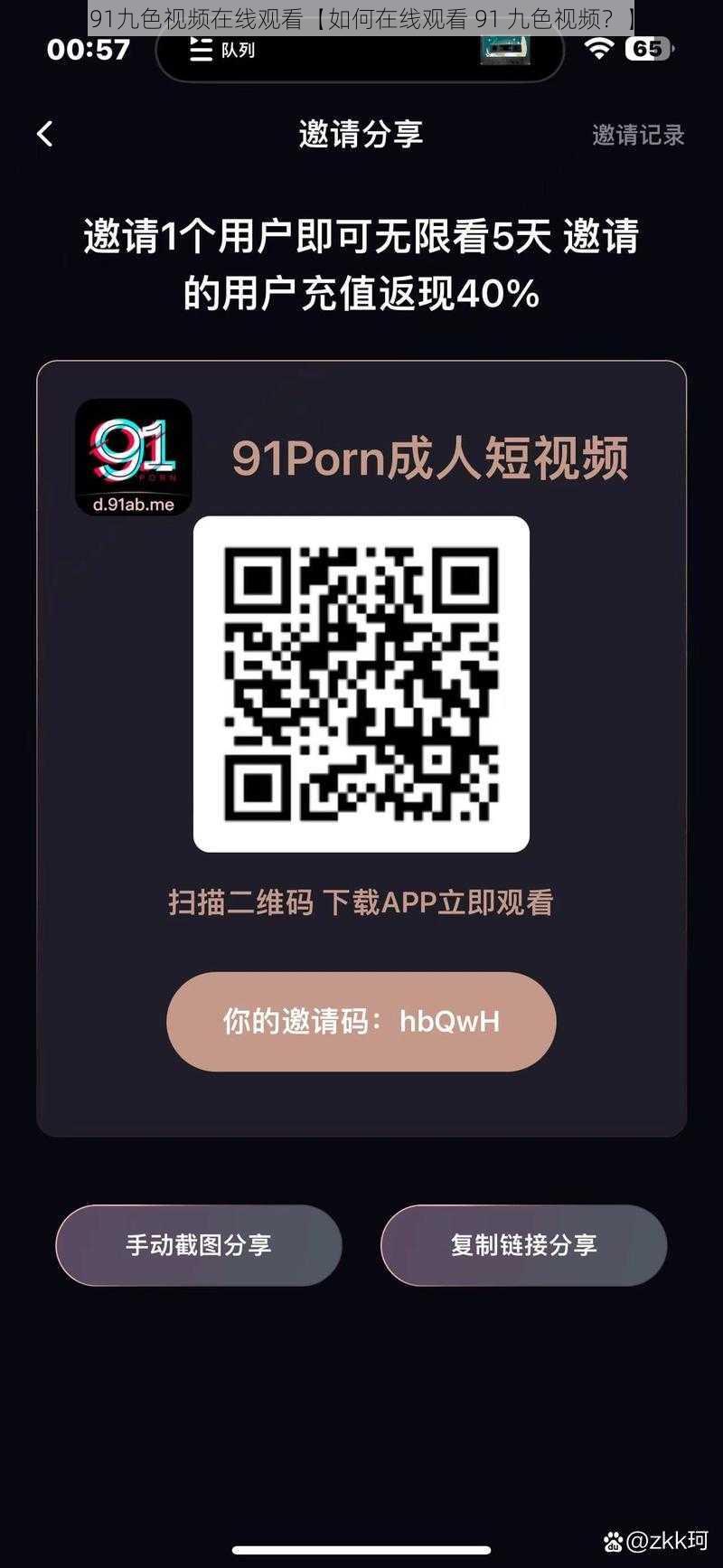 91九色视频在线观看【如何在线观看 91 九色视频？】