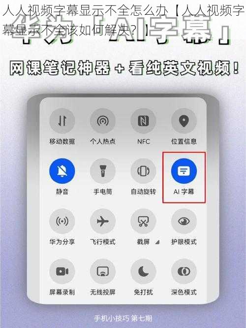 人人视频字幕显示不全怎么办【人人视频字幕显示不全该如何解决？】