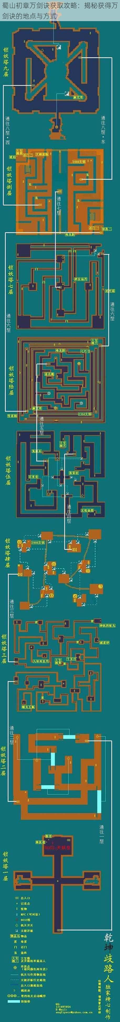 蜀山初章万剑诀获取攻略：揭秘获得万剑诀的地点与方式