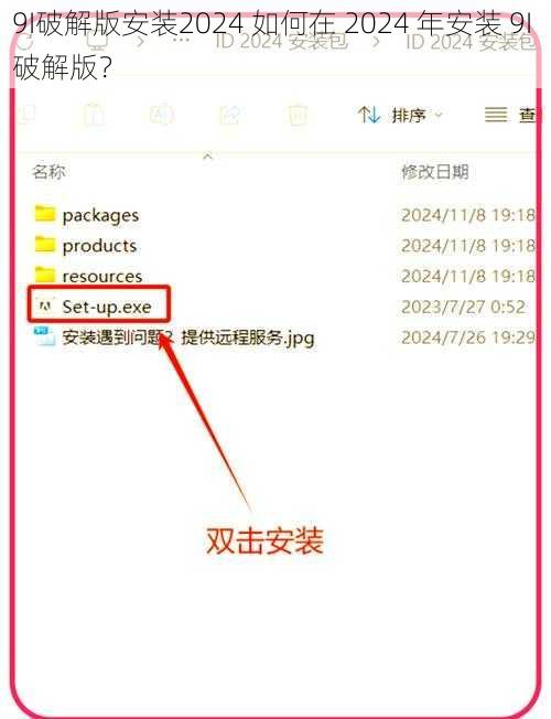 9I破解版安装2024 如何在 2024 年安装 9I 破解版？