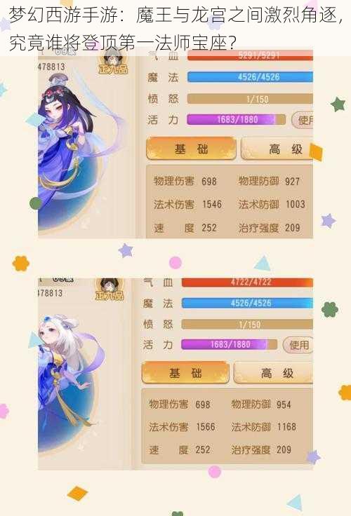 梦幻西游手游：魔王与龙宫之间激烈角逐，究竟谁将登顶第一法师宝座？