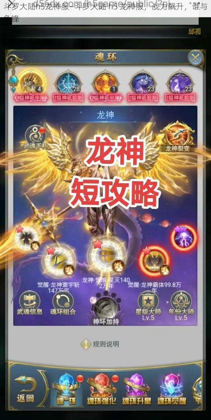 斗罗大陆h5龙神服—斗罗大陆 h5 龙神服，战力飙升，谁与争锋