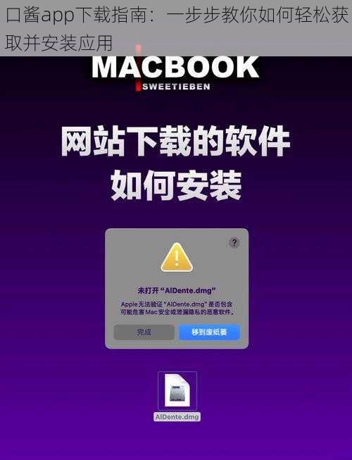 口酱app下载指南：一步步教你如何轻松获取并安装应用