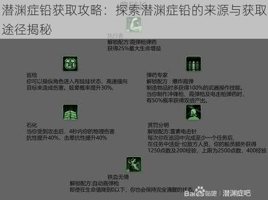 潜渊症铅获取攻略：探索潜渊症铅的来源与获取途径揭秘