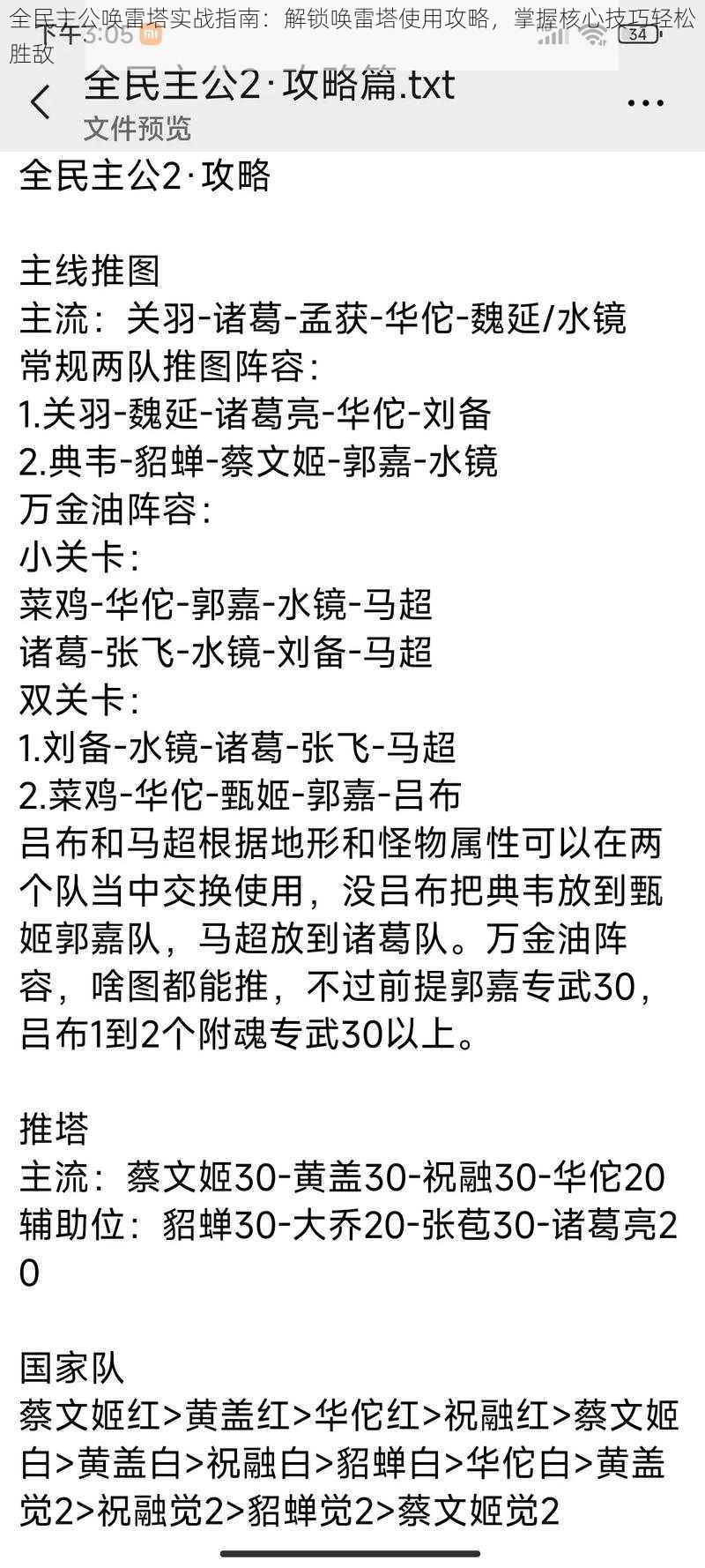 全民主公唤雷塔实战指南：解锁唤雷塔使用攻略，掌握核心技巧轻松胜敌