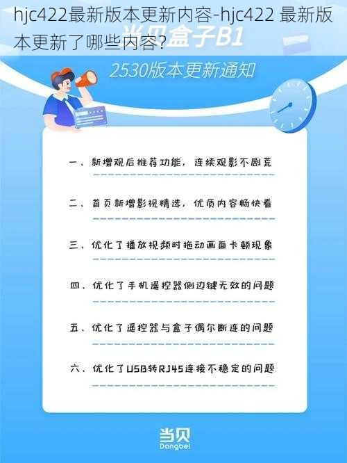 hjc422最新版本更新内容-hjc422 最新版本更新了哪些内容？