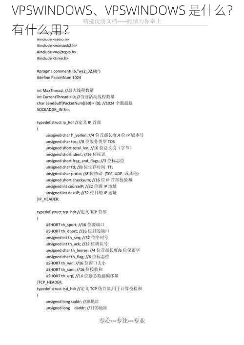 VPSWINDOWS、VPSWINDOWS 是什么？有什么用？