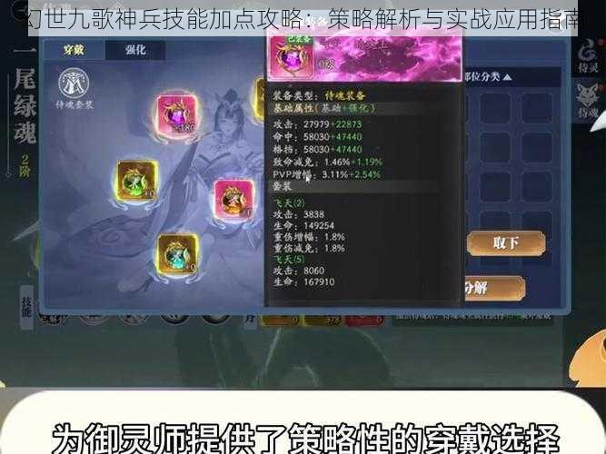 幻世九歌神兵技能加点攻略：策略解析与实战应用指南