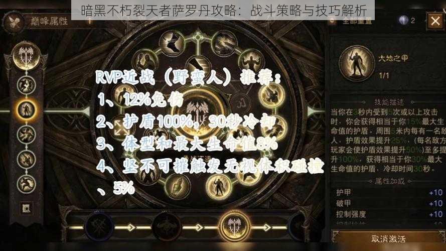 暗黑不朽裂天者萨罗丹攻略：战斗策略与技巧解析