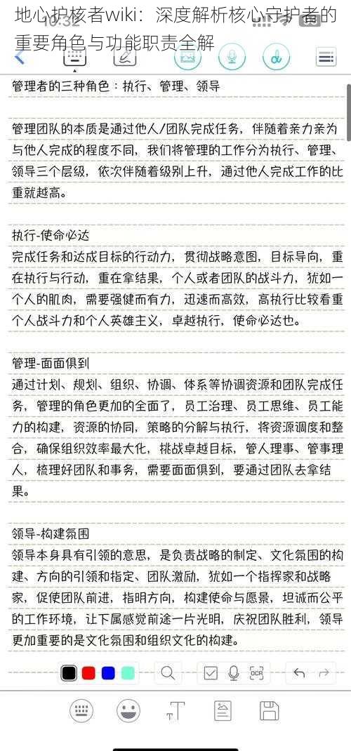 地心护核者wiki：深度解析核心守护者的重要角色与功能职责全解