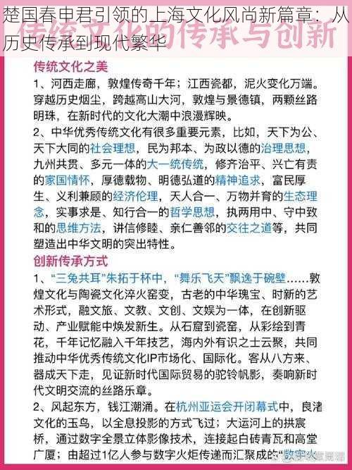 楚国春申君引领的上海文化风尚新篇章：从历史传承到现代繁华