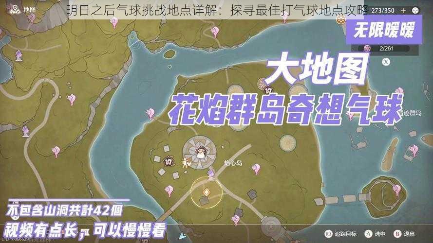 明日之后气球挑战地点详解：探寻最佳打气球地点攻略