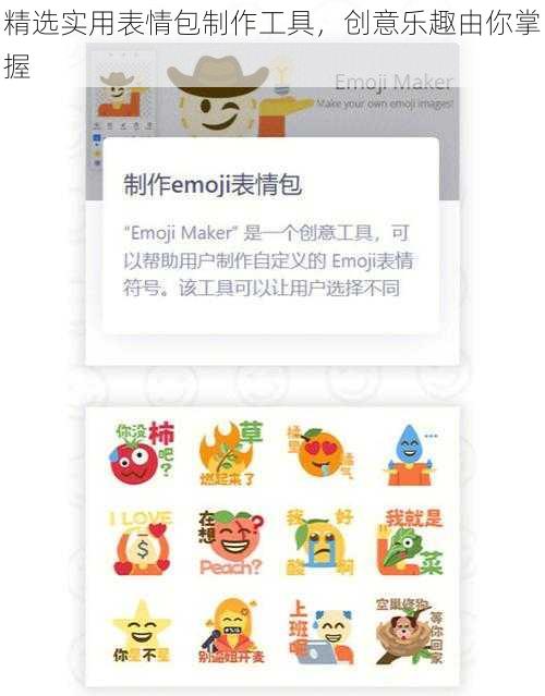 精选实用表情包制作工具，创意乐趣由你掌握