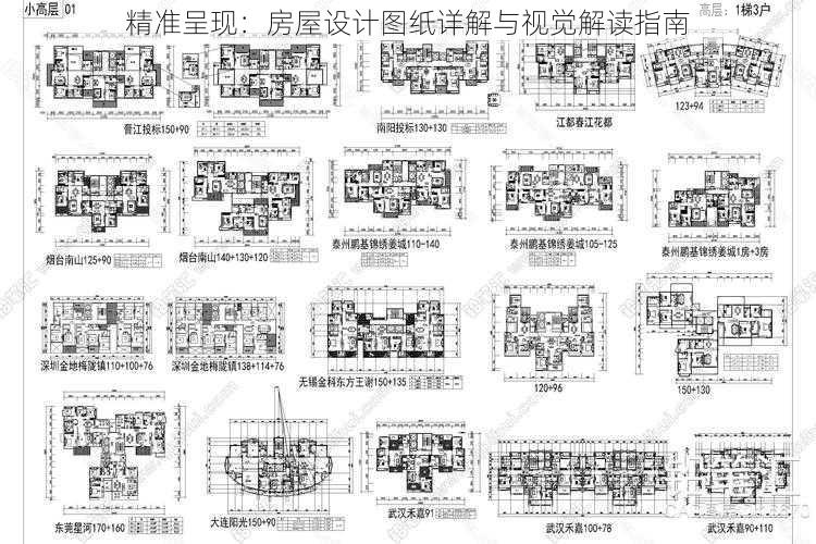 精准呈现：房屋设计图纸详解与视觉解读指南