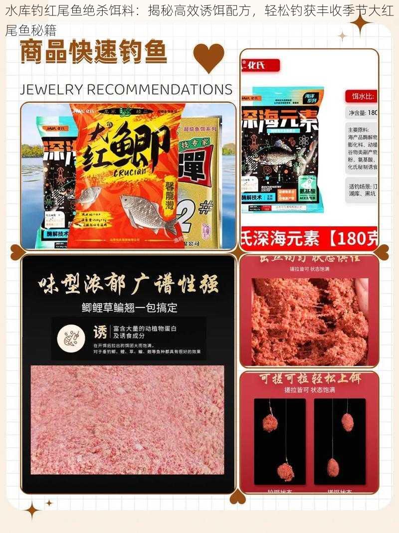 水库钓红尾鱼绝杀饵料：揭秘高效诱饵配方，轻松钓获丰收季节大红尾鱼秘籍